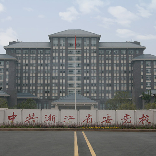 中共浙江省委党校机房改造项目