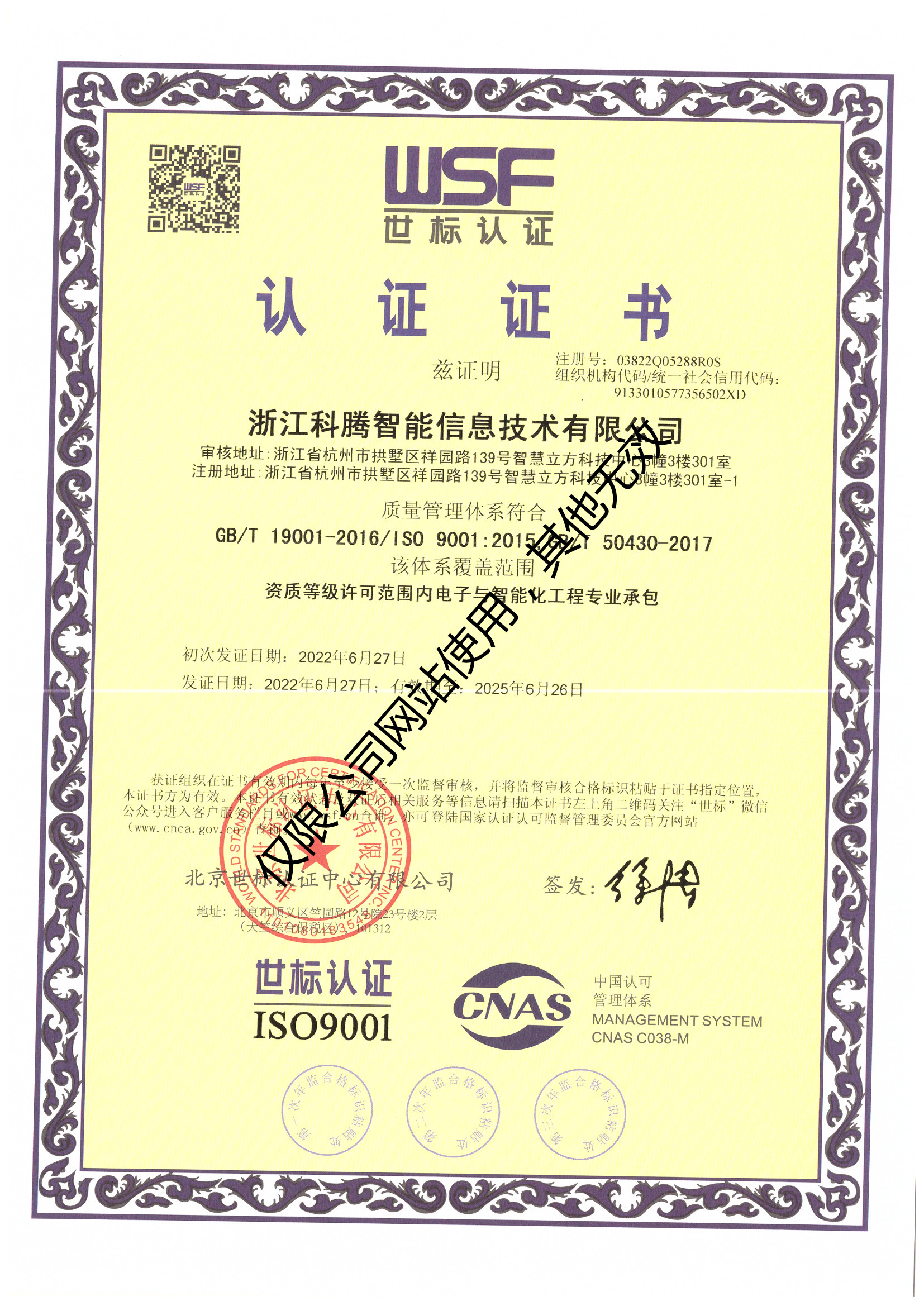 质量管理体系认证证书